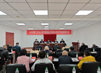 铁岭市残联召开2025年全市残联工作会议