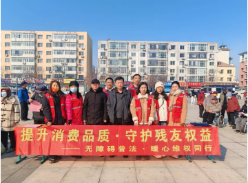 铁岭市残联系统开展“3·15”普法宣传活动