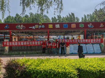 开原市残联开展全国助残日主题宣传活动.png