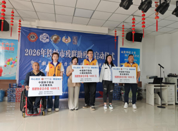 助残日暖潮涌动 狮爱同行润辽北2.png